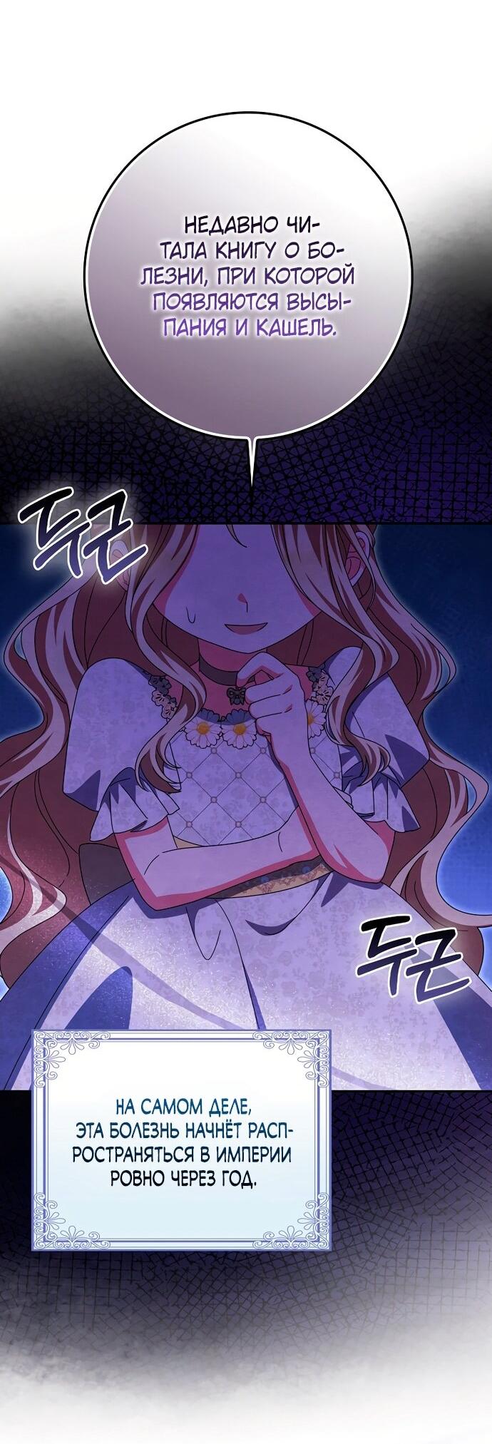 Манга Лишней была я - Глава 49 Страница 23