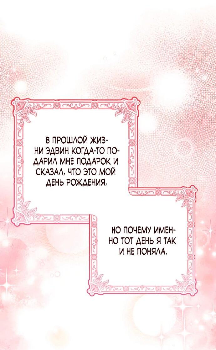 Манга Лишней была я - Глава 49 Страница 49