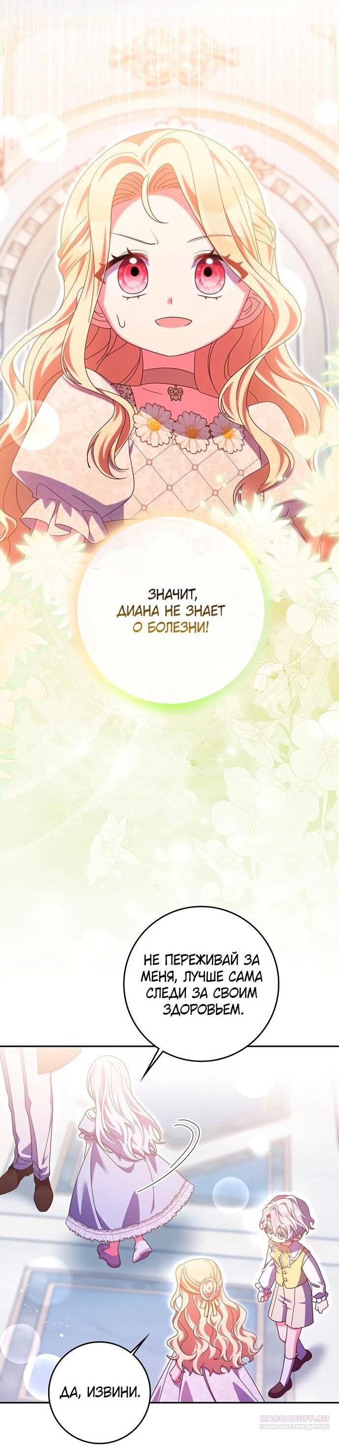 Манга Лишней была я - Глава 49 Страница 28