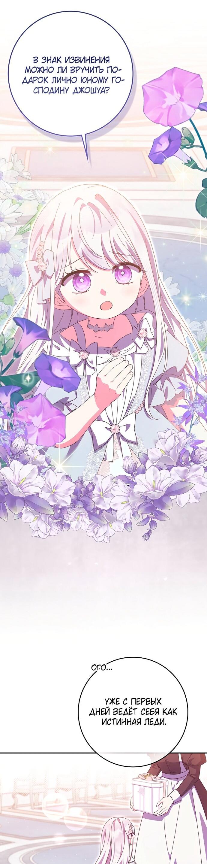 Манга Лишней была я - Глава 49 Страница 14