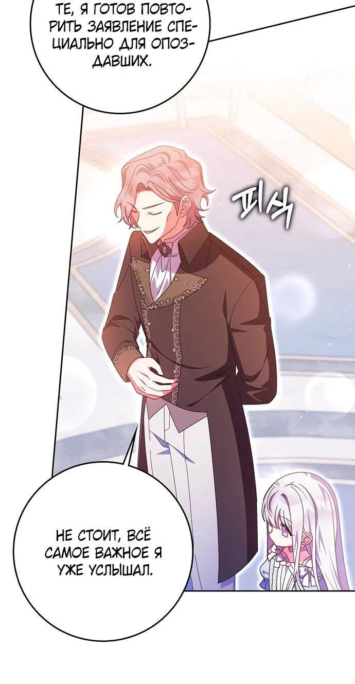 Манга Лишней была я - Глава 49 Страница 10