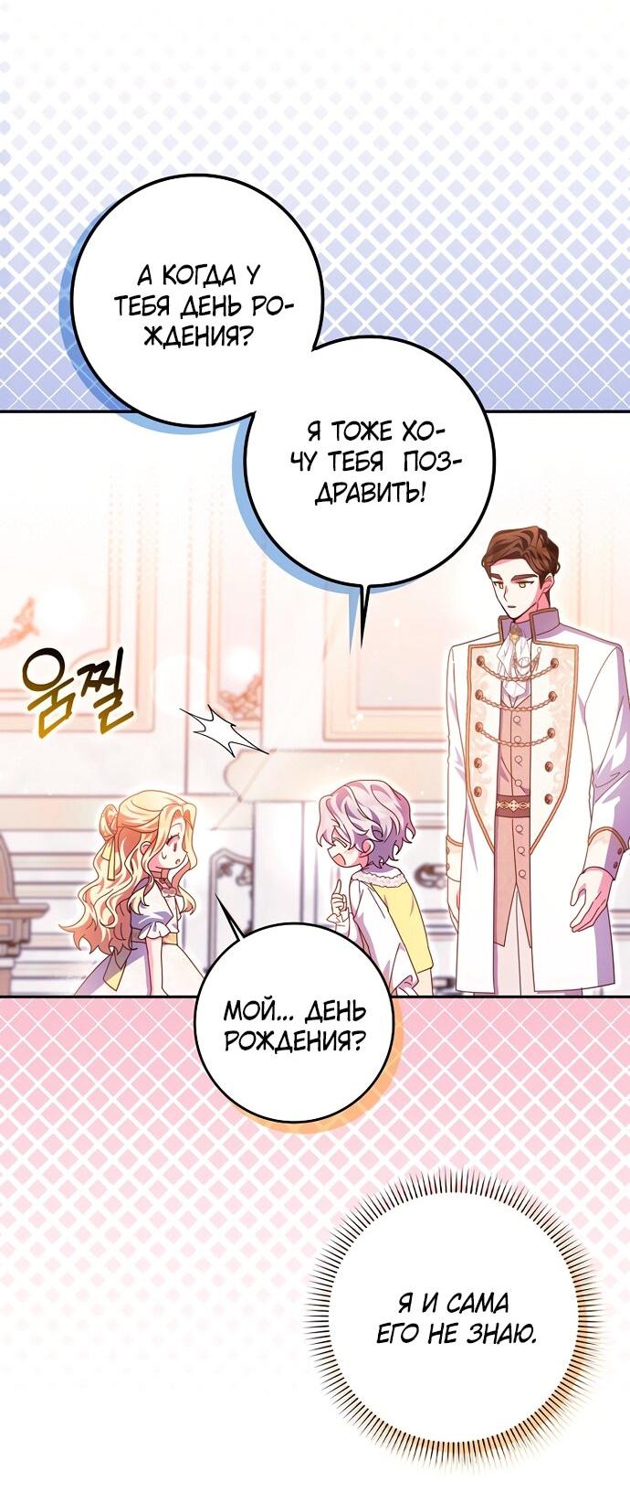 Манга Лишней была я - Глава 49 Страница 48