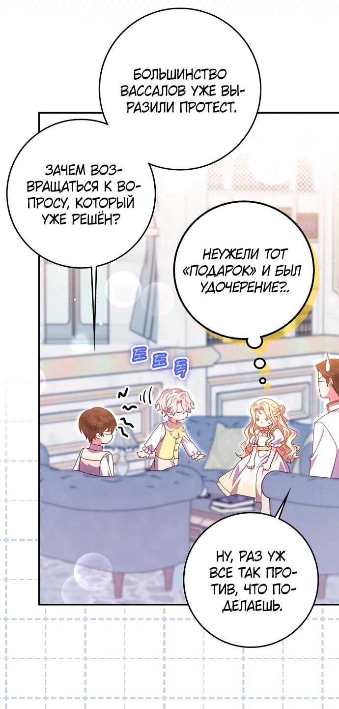 Манга Лишней была я - Глава 49 Страница 38