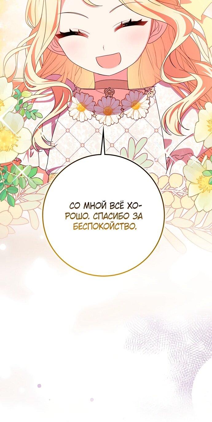 Манга Лишней была я - Глава 49 Страница 21