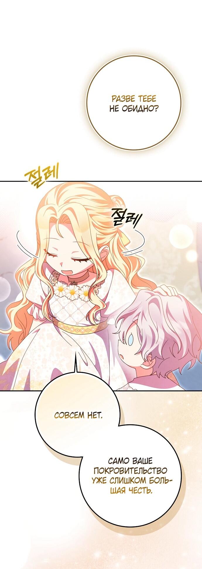 Манга Лишней была я - Глава 49 Страница 41