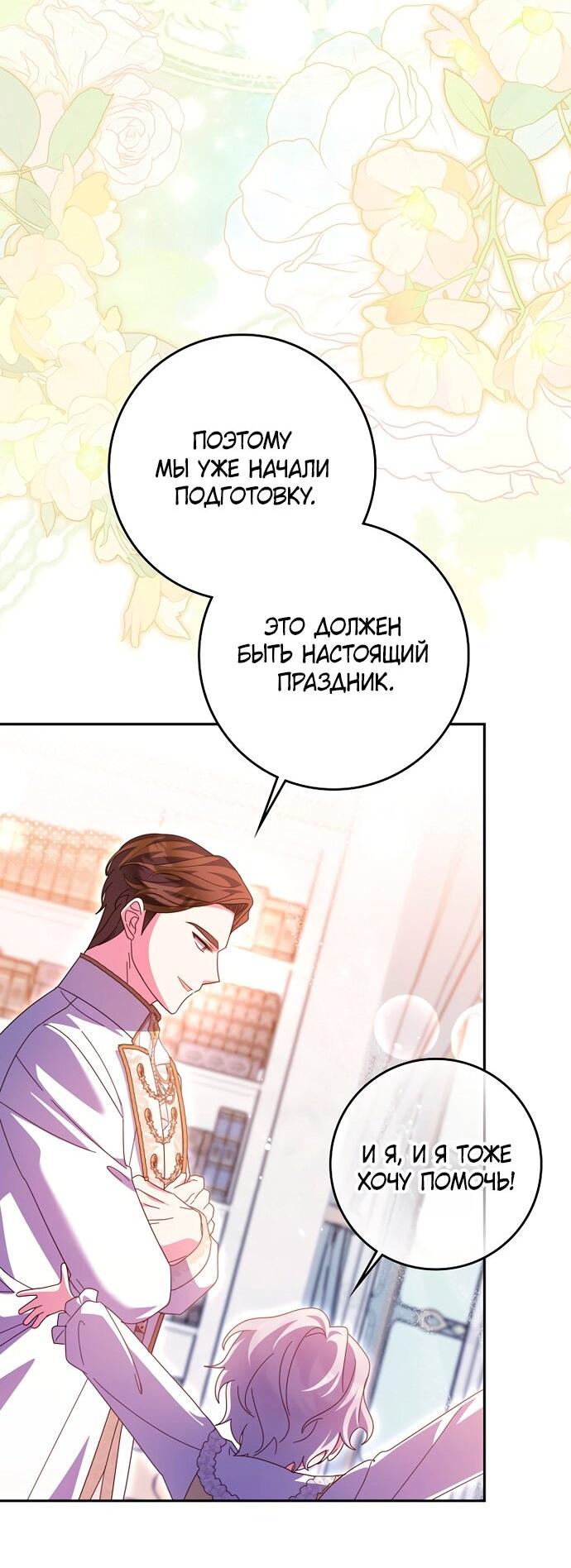 Манга Лишней была я - Глава 49 Страница 53