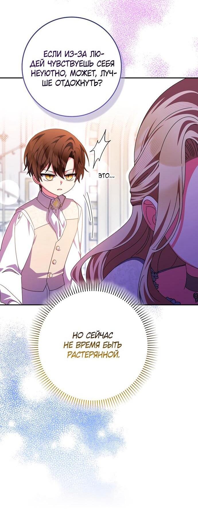 Манга Лишней была я - Глава 49 Страница 18