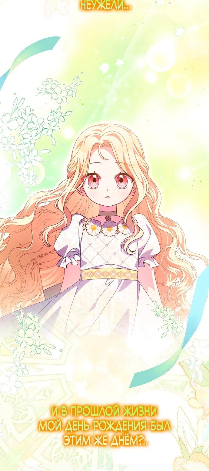 Манга Лишней была я - Глава 49 Страница 52