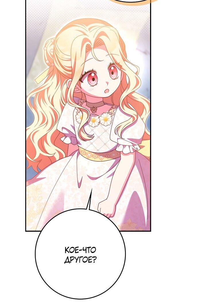 Манга Лишней была я - Глава 49 Страница 36