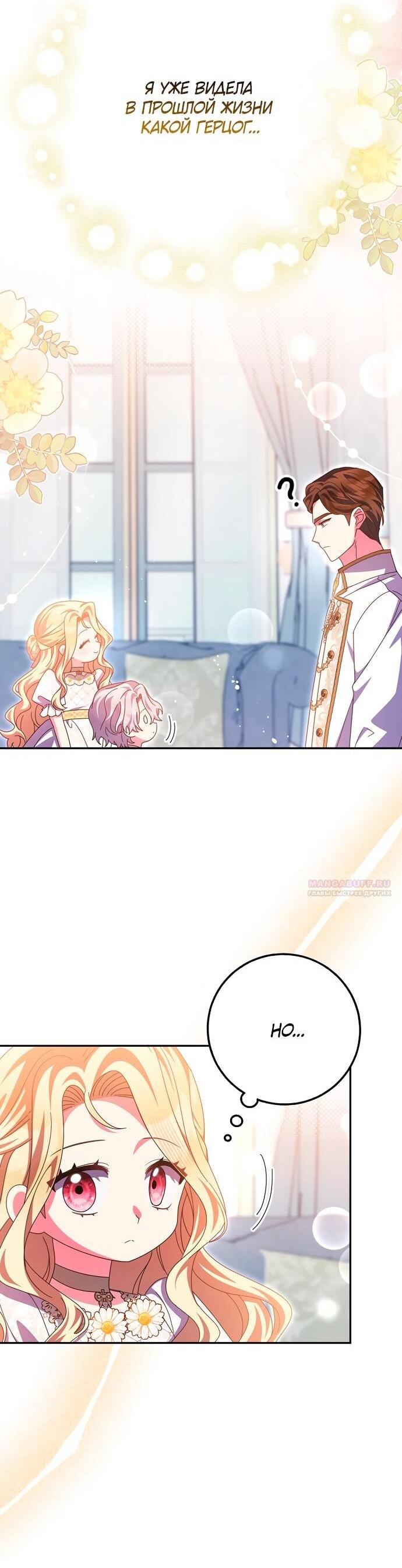 Манга Лишней была я - Глава 49 Страница 43