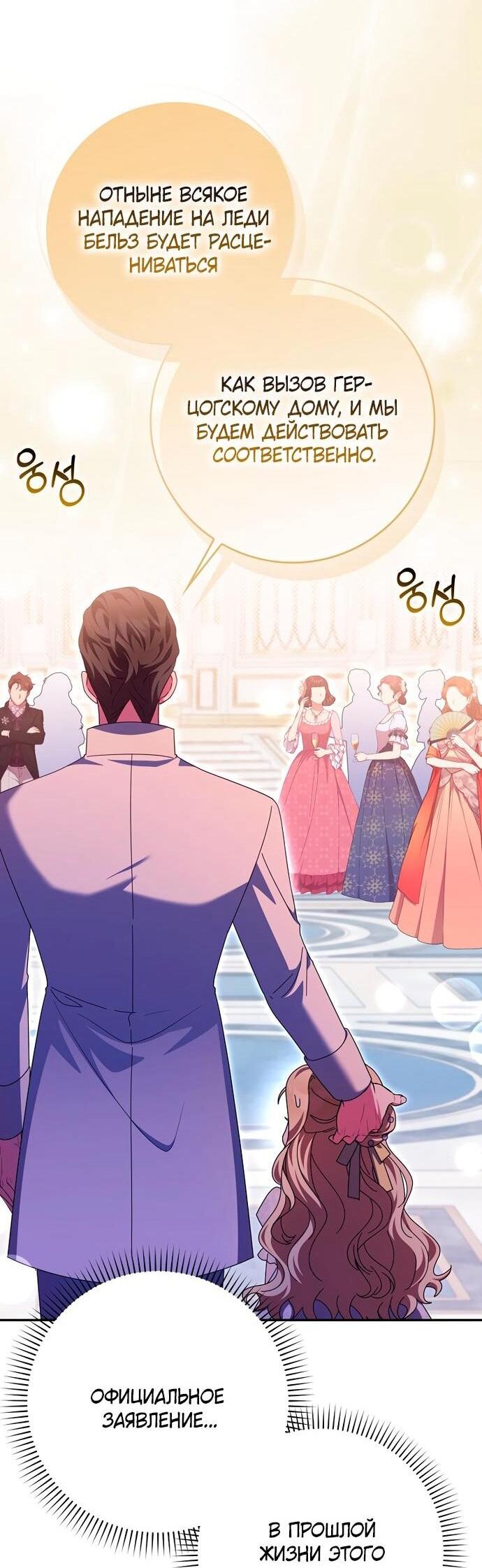 Манга Лишней была я - Глава 49 Страница 3