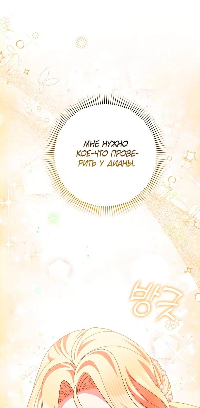 Манга Лишней была я - Глава 49 Страница 20