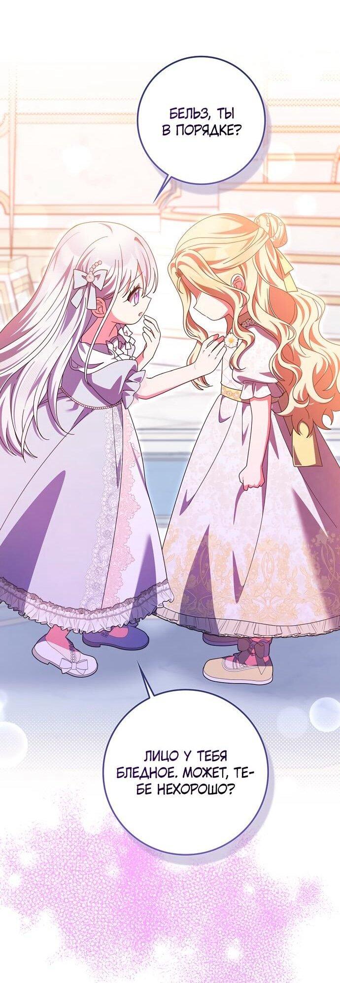 Манга Лишней была я - Глава 49 Страница 17