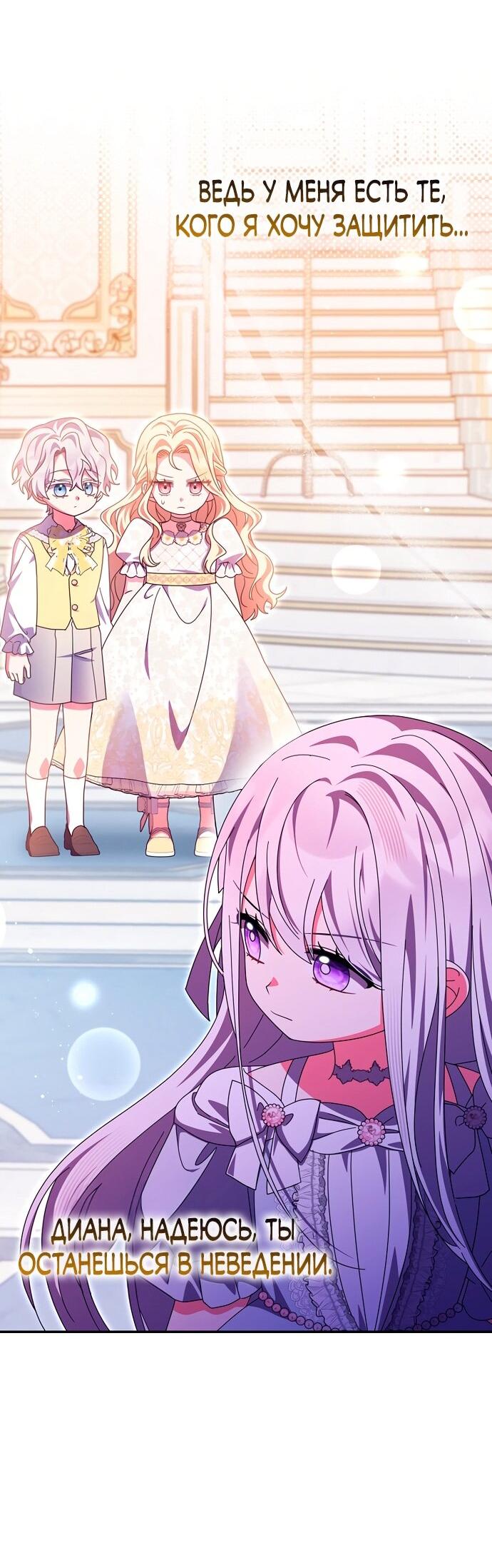 Манга Лишней была я - Глава 49 Страница 32