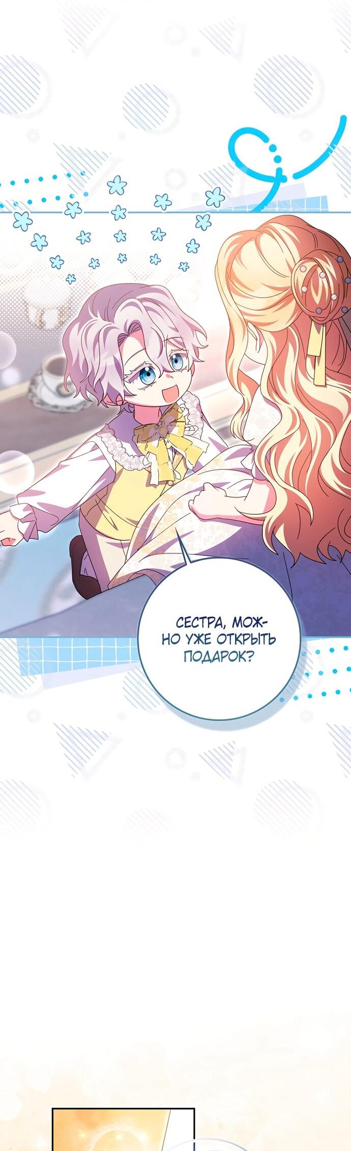 Манга Лишней была я - Глава 49 Страница 45