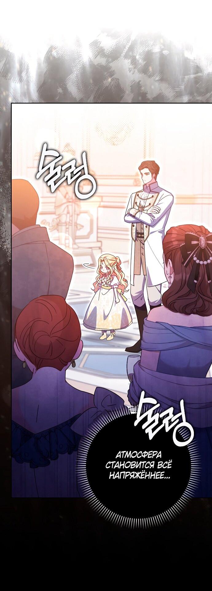 Манга Лишней была я - Глава 49 Страница 11