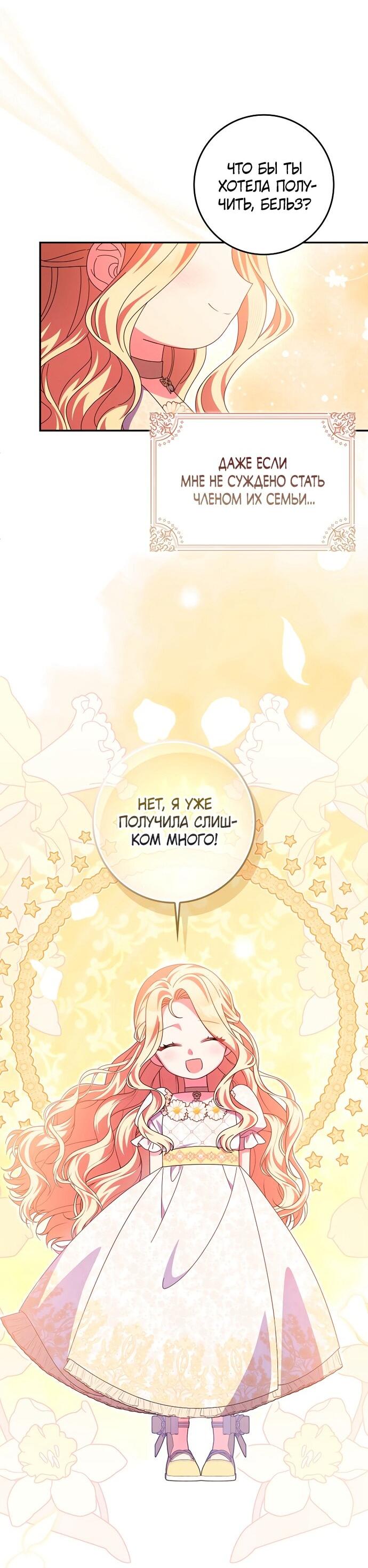 Манга Лишней была я - Глава 49 Страница 54