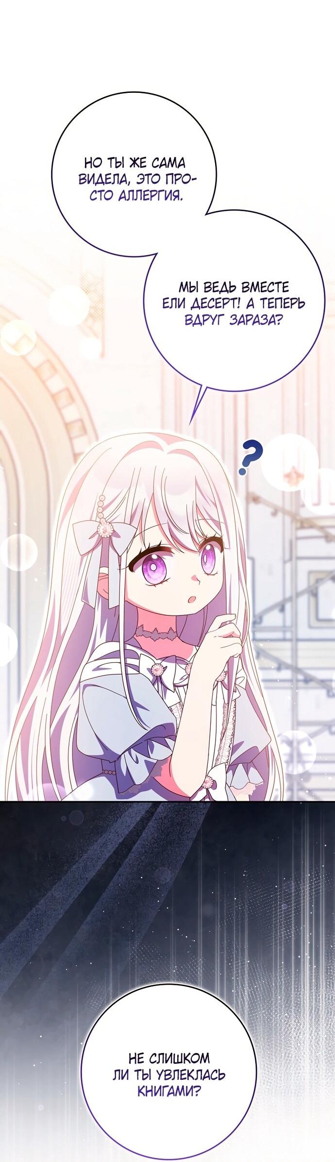 Манга Лишней была я - Глава 49 Страница 27
