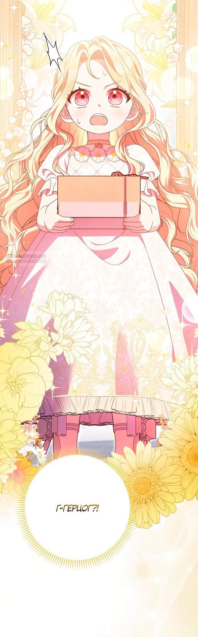 Манга Лишней была я - Глава 49 Страница 2