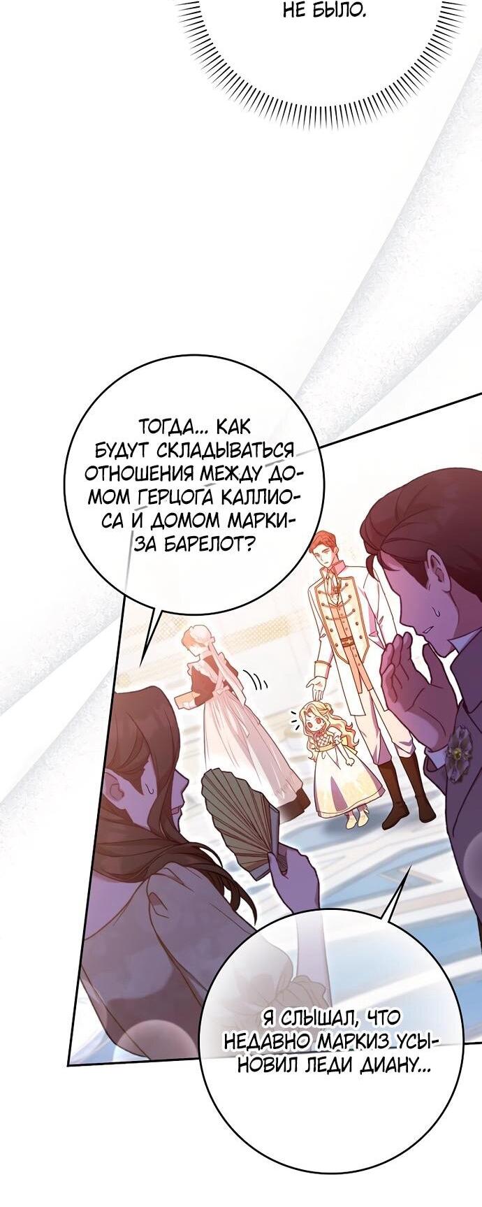 Манга Лишней была я - Глава 49 Страница 4