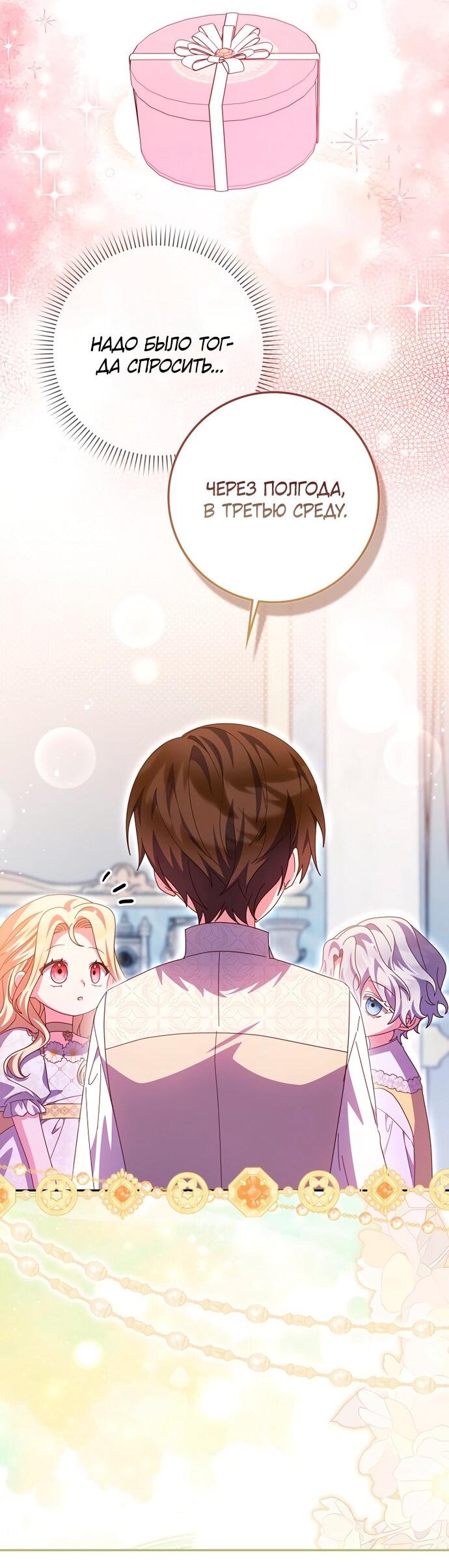 Манга Лишней была я - Глава 49 Страница 50