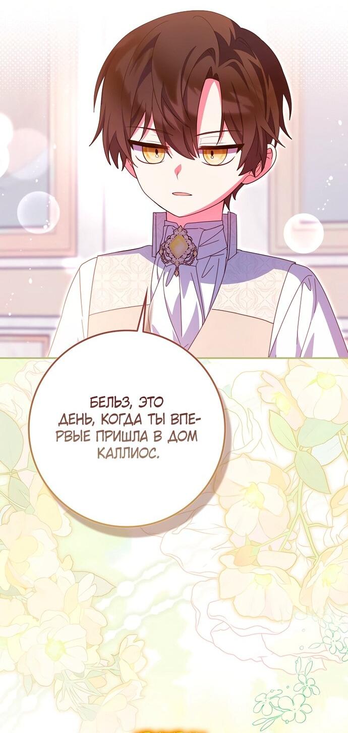 Манга Лишней была я - Глава 49 Страница 51