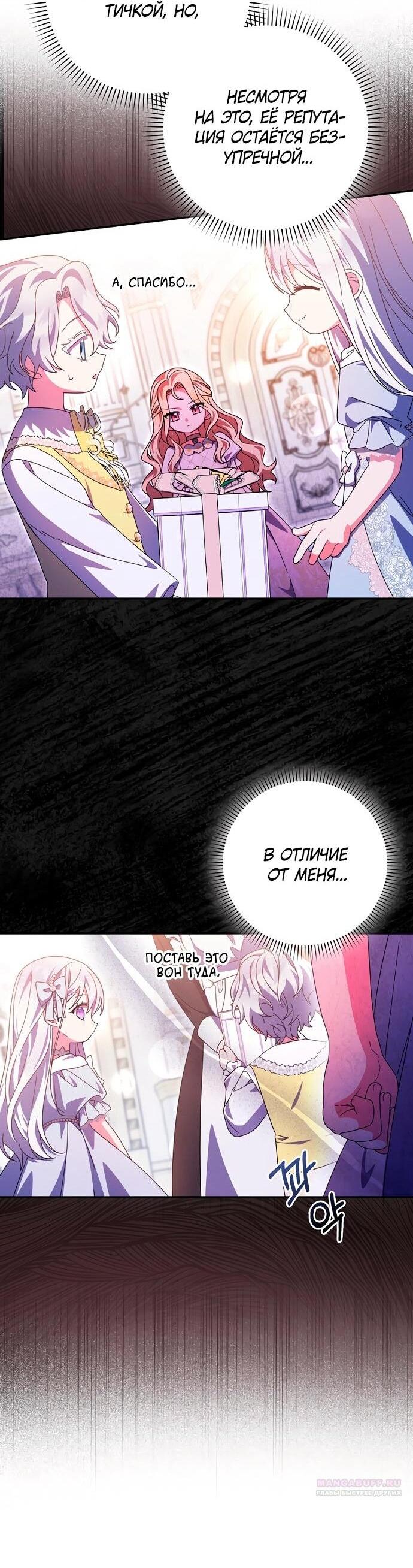 Манга Лишней была я - Глава 49 Страница 16