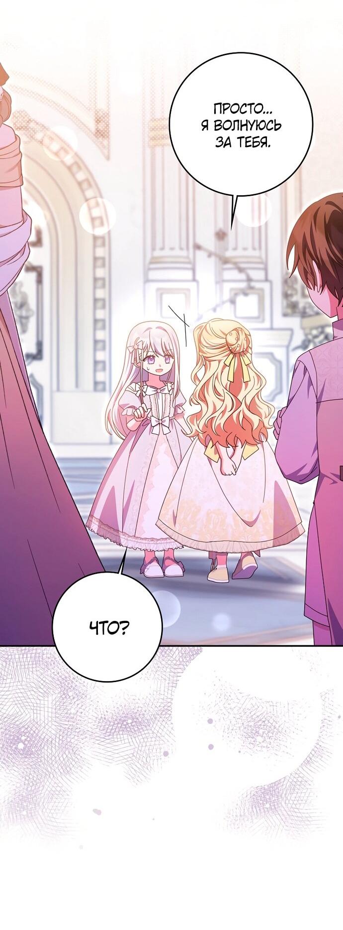 Манга Лишней была я - Глава 49 Страница 22