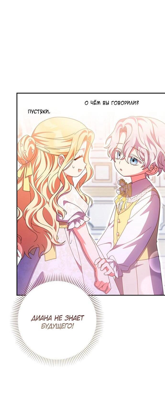 Манга Лишней была я - Глава 49 Страница 29