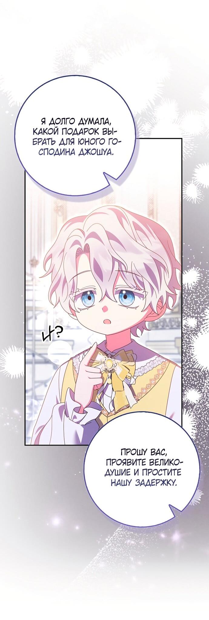 Манга Лишней была я - Глава 49 Страница 13