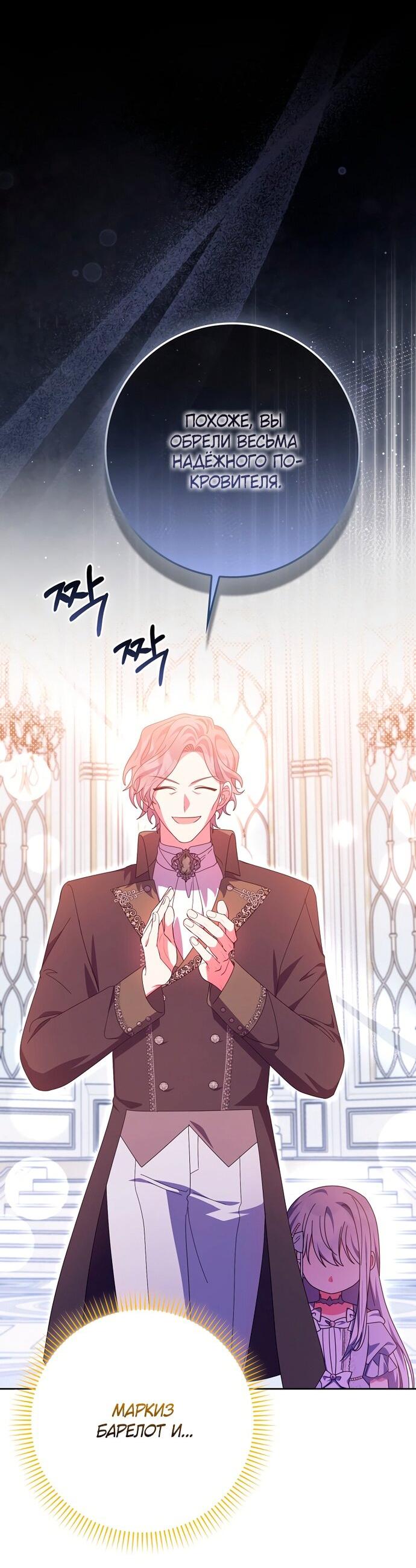 Манга Лишней была я - Глава 49 Страница 7