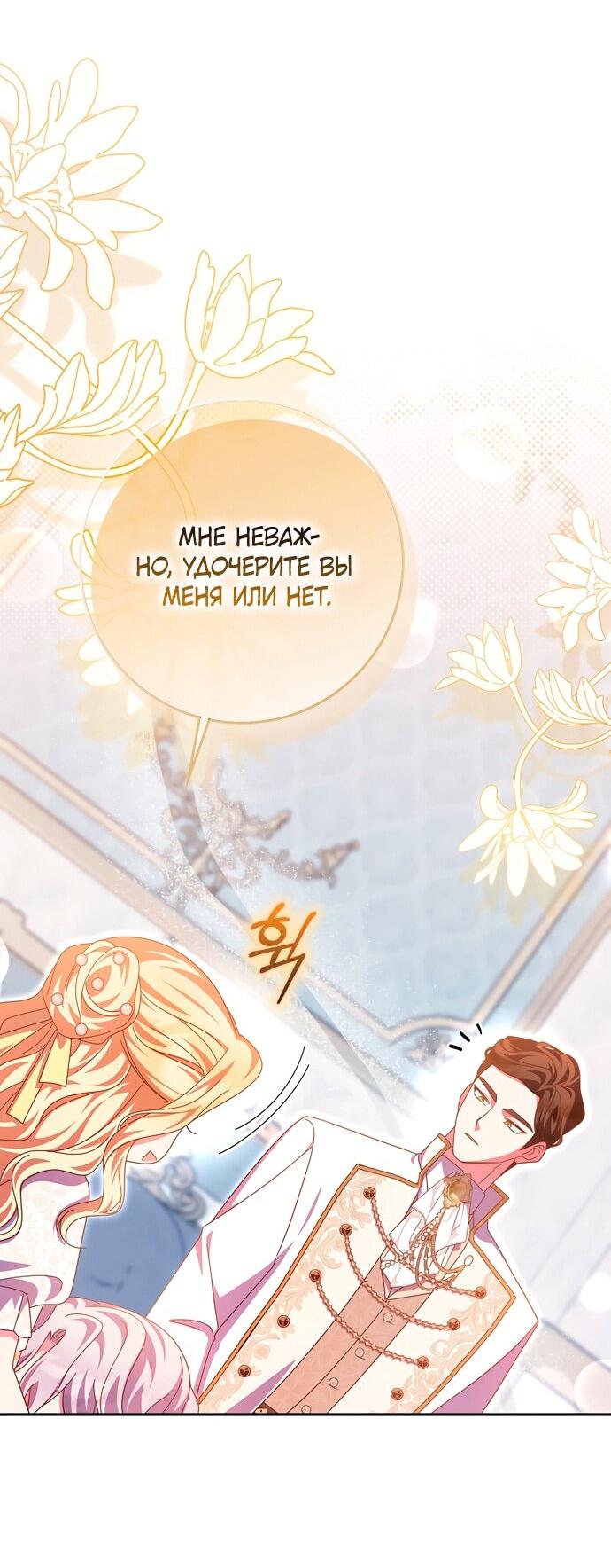 Манга Лишней была я - Глава 49 Страница 40