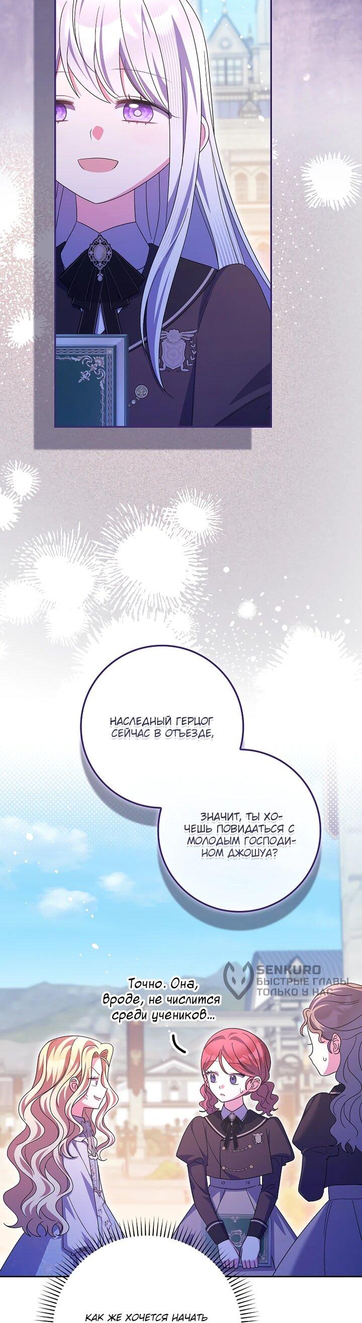 Манга Лишней была я - Глава 55 Страница 32