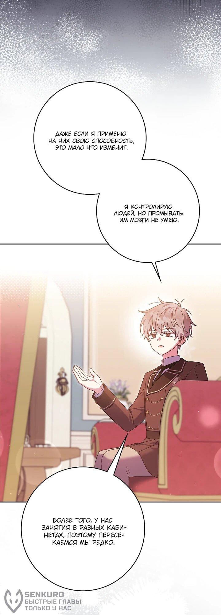 Манга Лишней была я - Глава 55 Страница 15