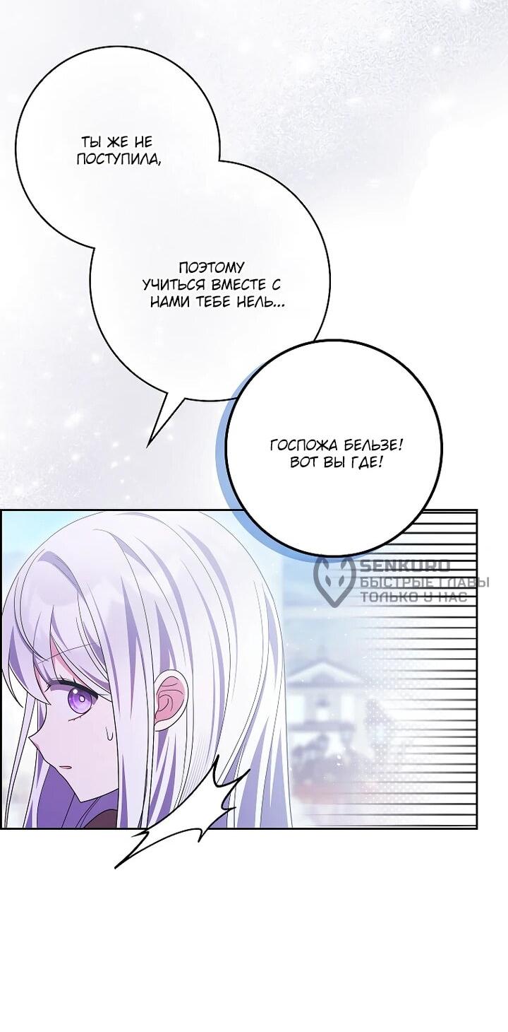 Манга Лишней была я - Глава 55 Страница 39