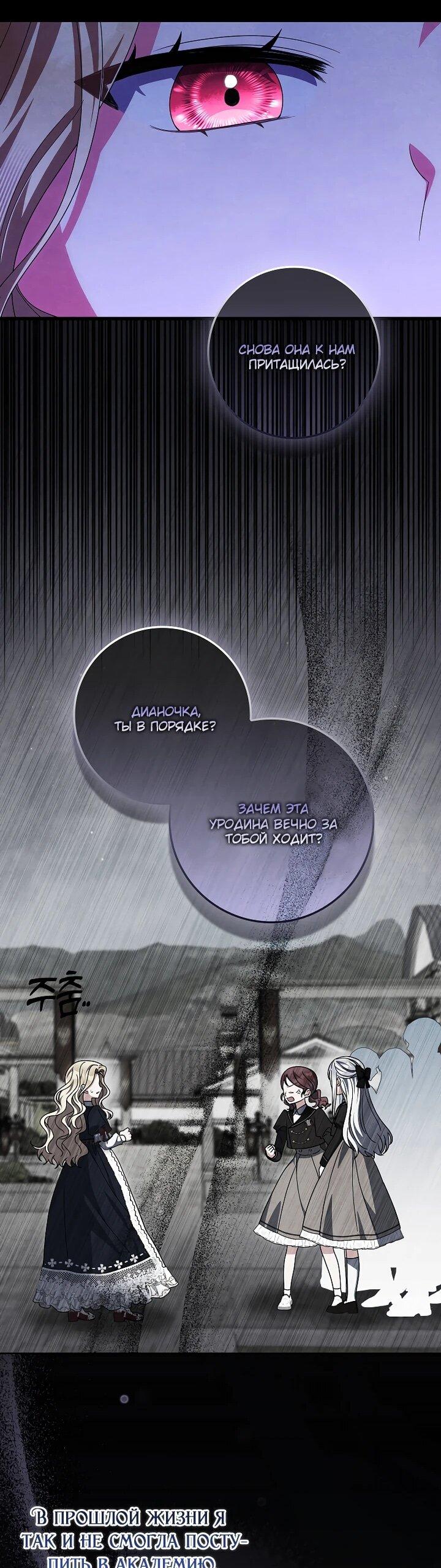 Манга Лишней была я - Глава 55 Страница 27