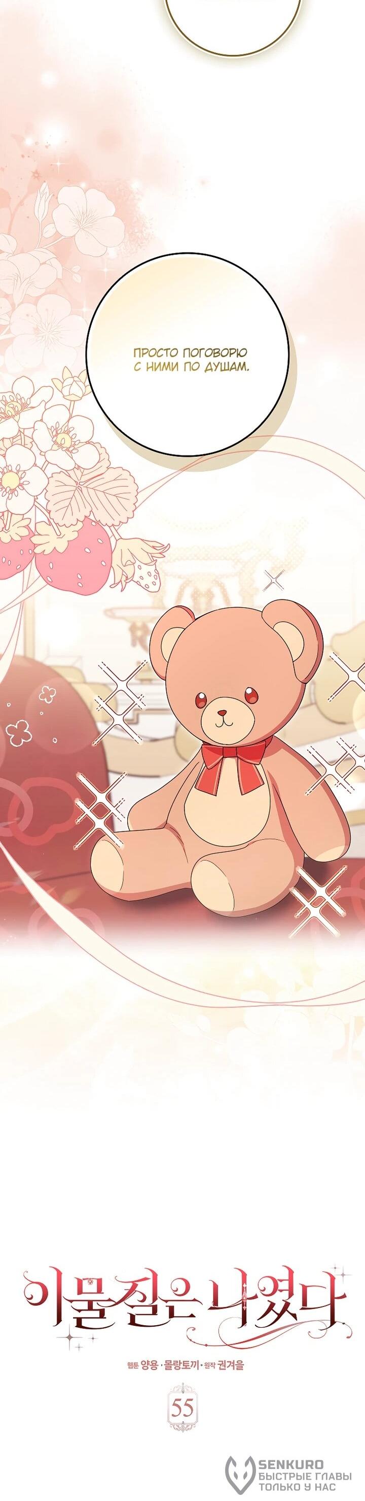 Манга Лишней была я - Глава 55 Страница 18