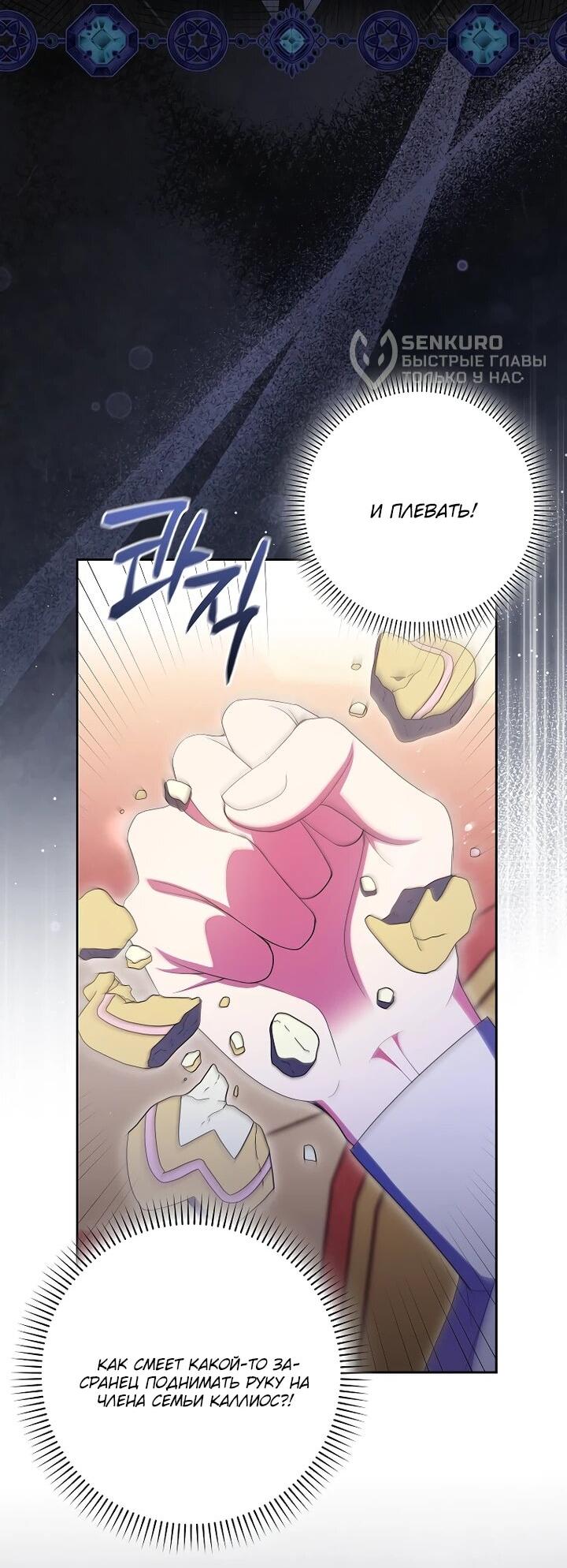 Манга Лишней была я - Глава 55 Страница 8