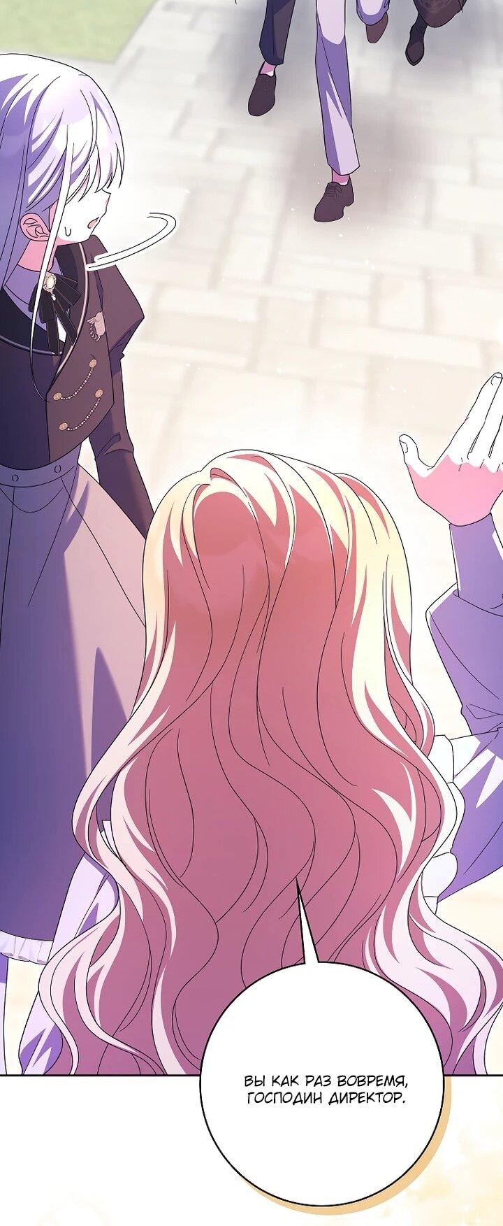 Манга Лишней была я - Глава 55 Страница 41