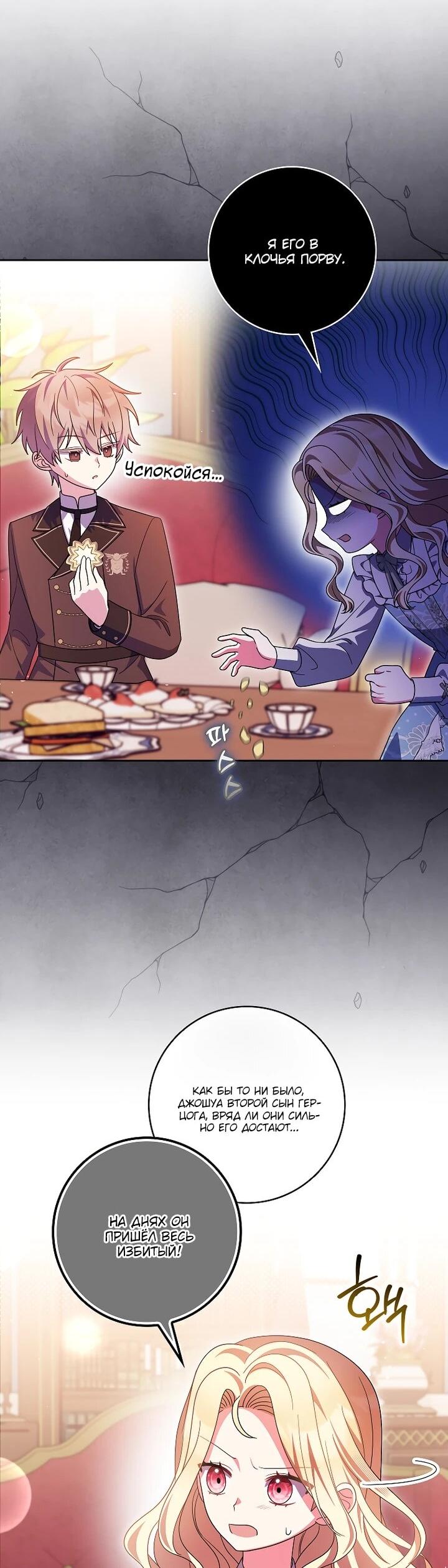 Манга Лишней была я - Глава 55 Страница 9