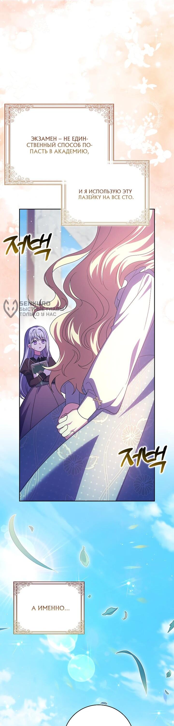 Манга Лишней была я - Глава 55 Страница 43