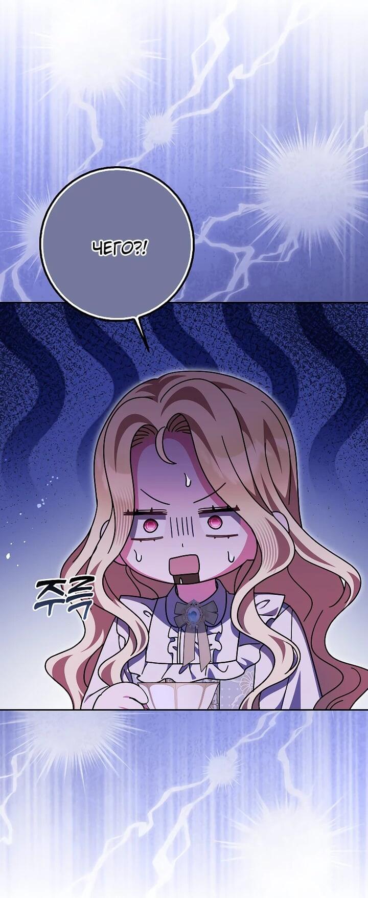 Манга Лишней была я - Глава 55 Страница 3