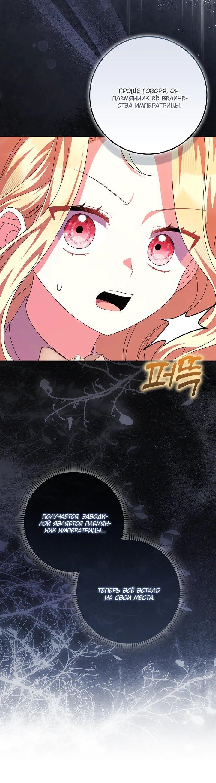 Манга Лишней была я - Глава 55 Страница 6