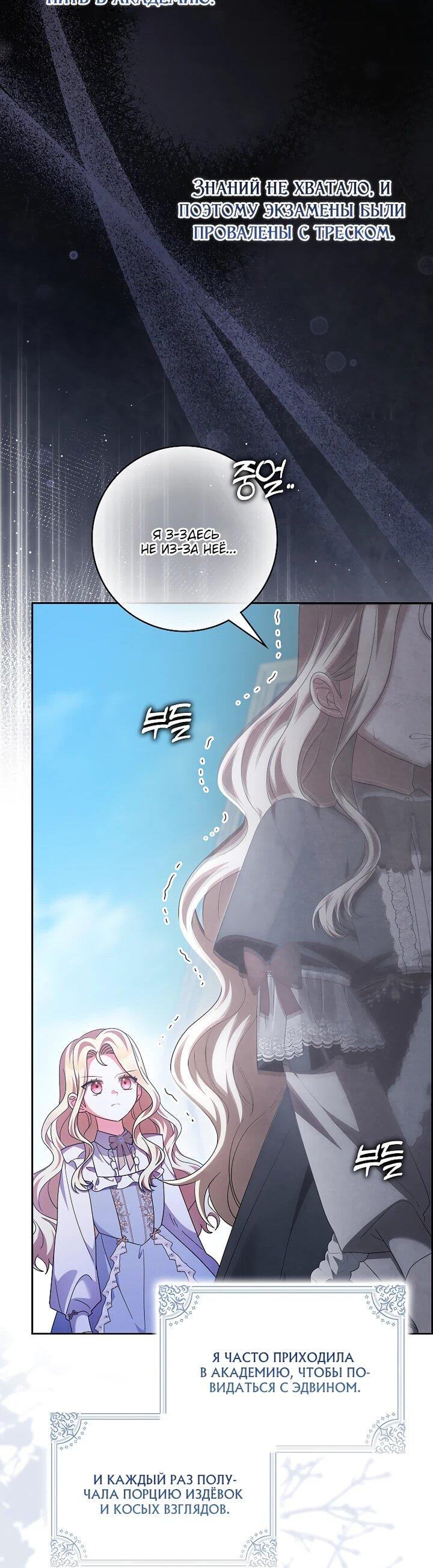 Манга Лишней была я - Глава 55 Страница 28
