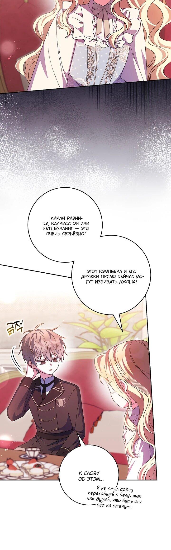 Манга Лишней была я - Глава 55 Страница 10