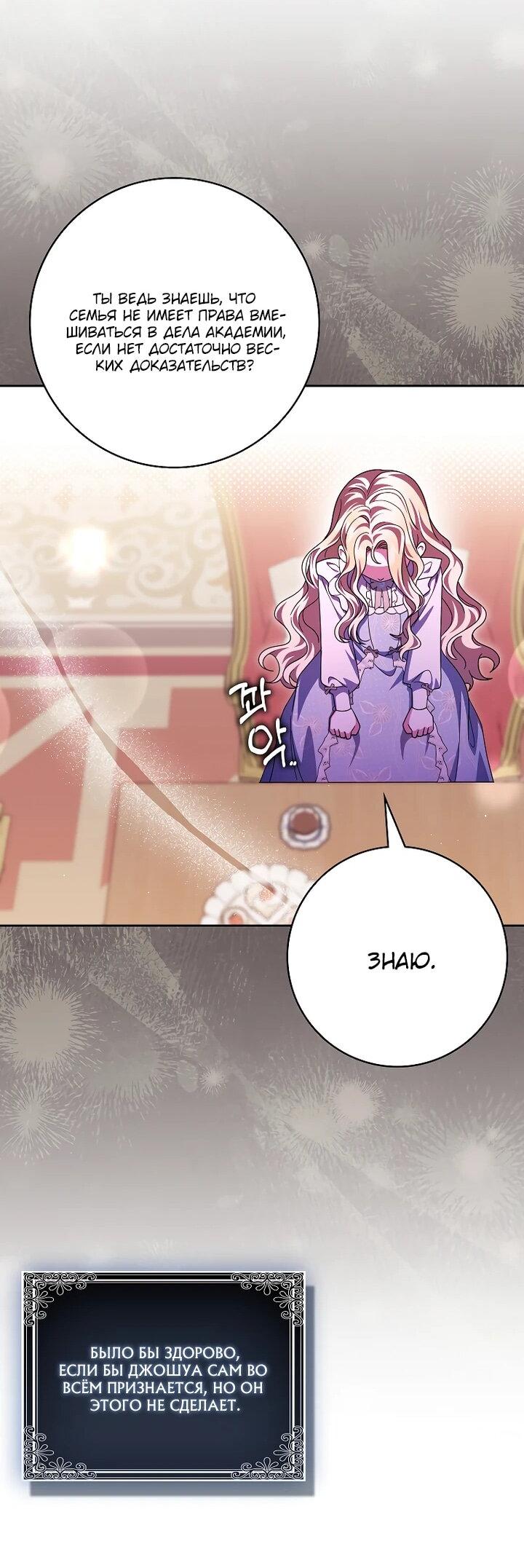 Манга Лишней была я - Глава 55 Страница 13