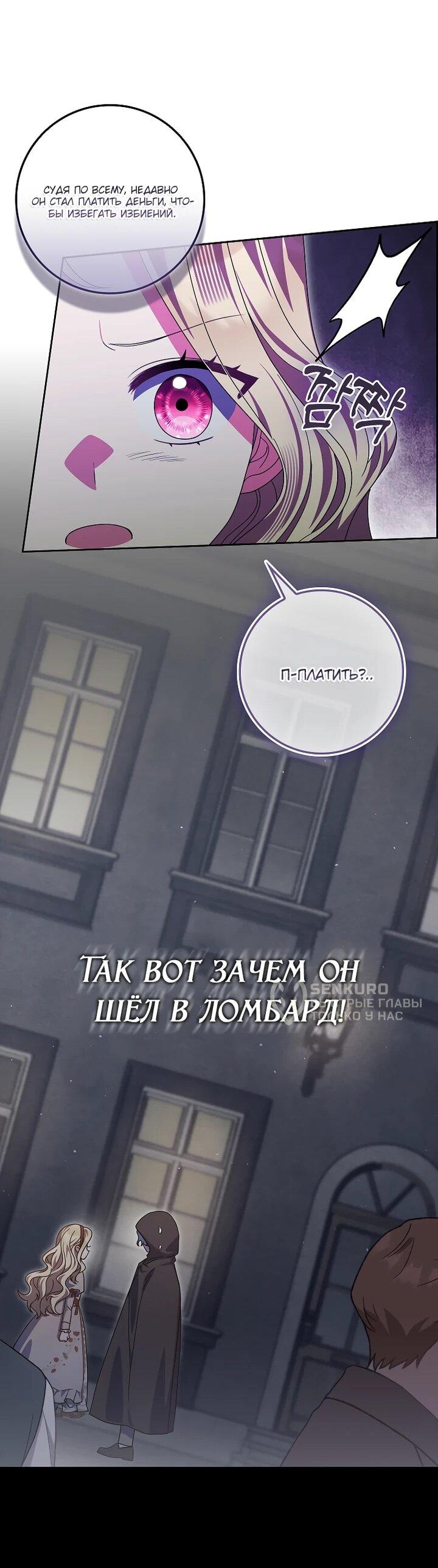 Манга Лишней была я - Глава 55 Страница 11