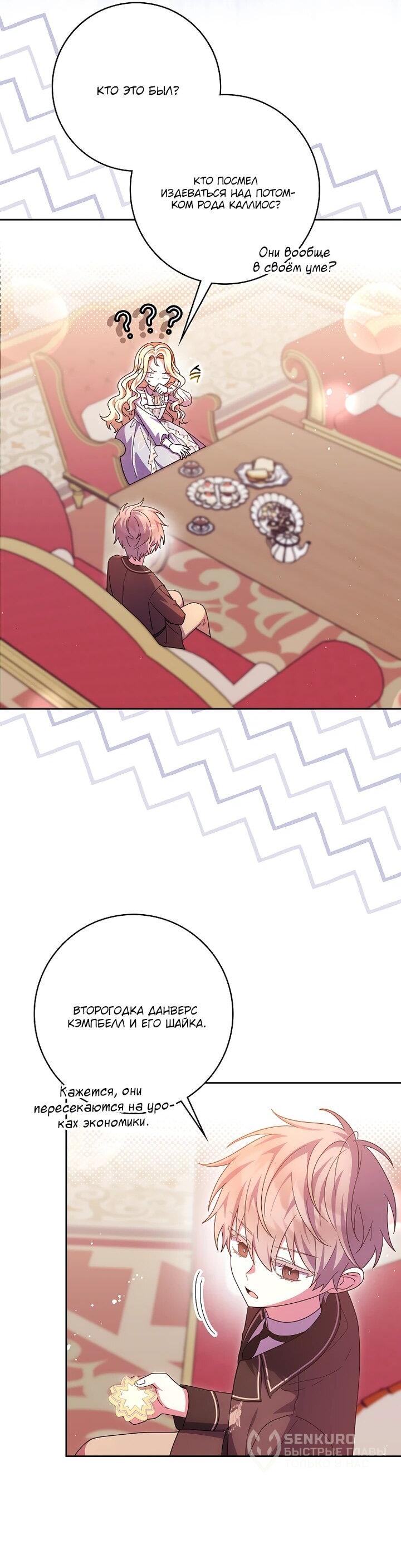 Манга Лишней была я - Глава 55 Страница 4