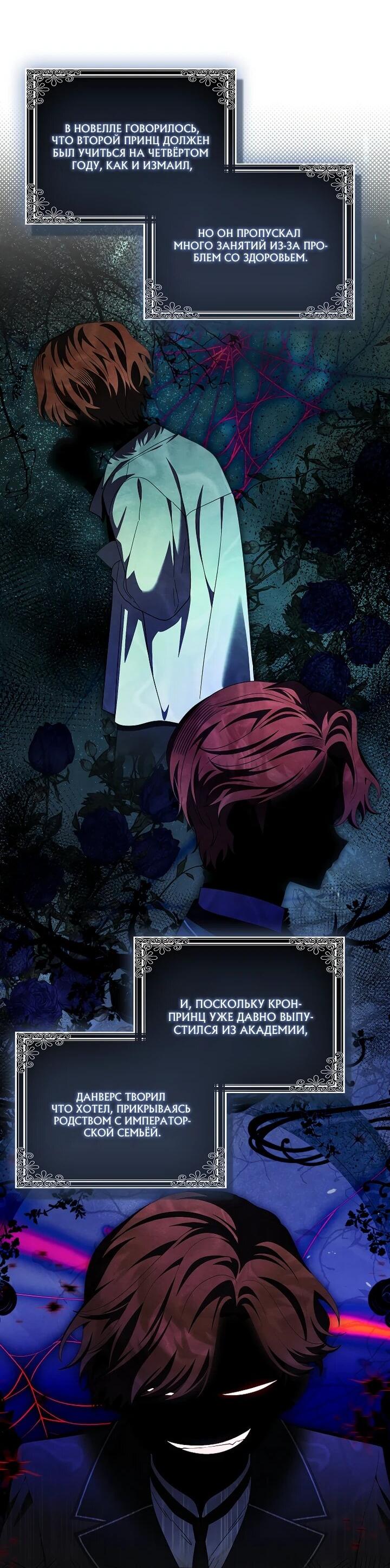 Манга Лишней была я - Глава 55 Страница 7