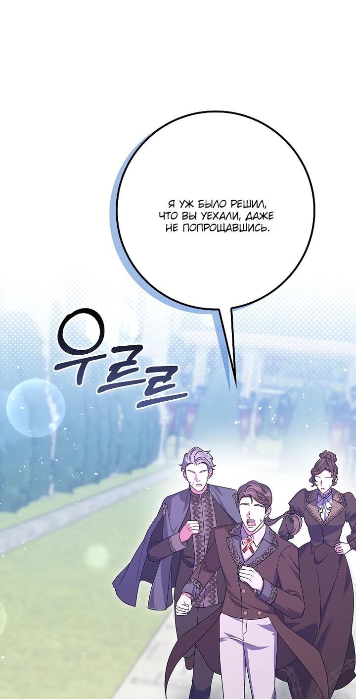 Манга Лишней была я - Глава 55 Страница 40